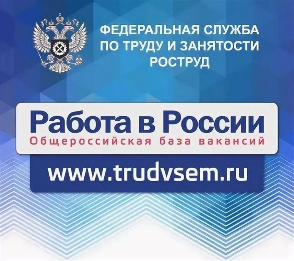Утвержден порядок размещения информации на «Работа в России